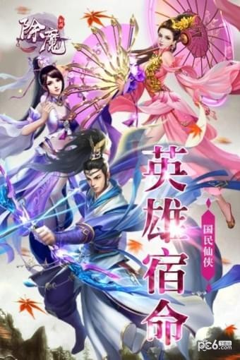 除魔九游版