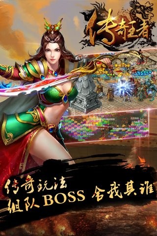 传奇王者uc版