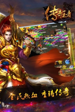 传奇王者uc版