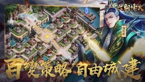 六朝烽火