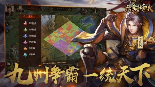 六朝烽火
