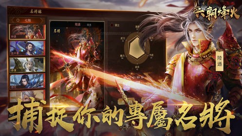 六朝烽火