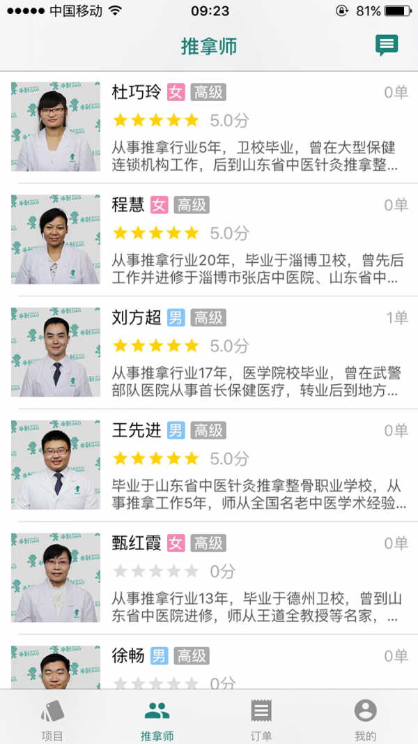 手到推拿