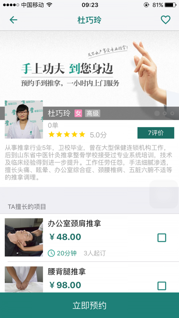 手到推拿