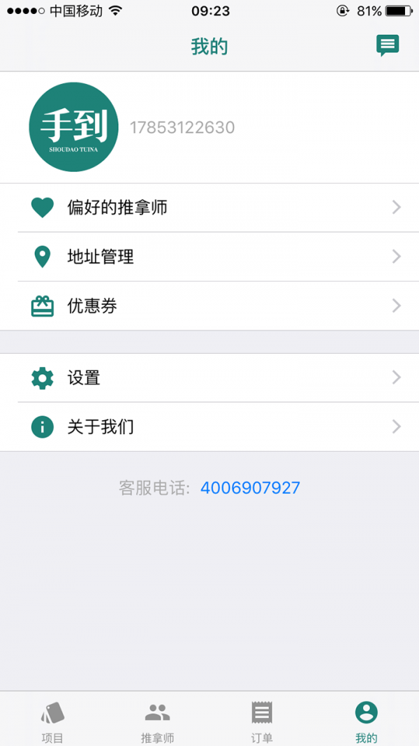 手到推拿