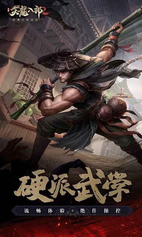天龙八部2