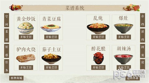 仙者食为道