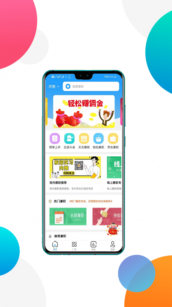 趣兼职