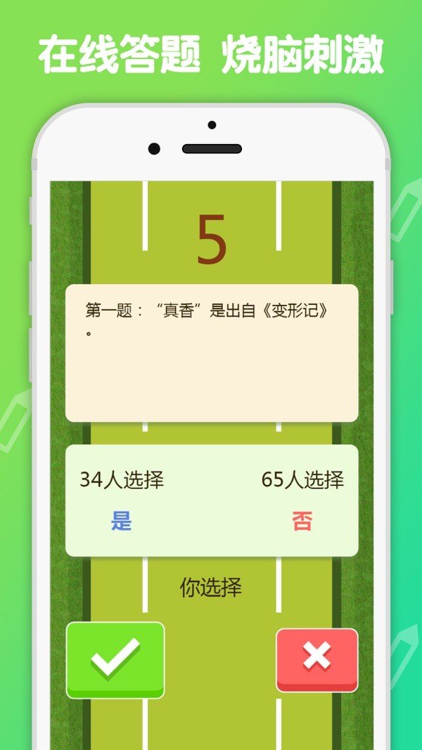 答题吃鸡