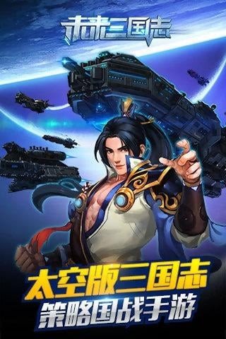 未来三国志九游版