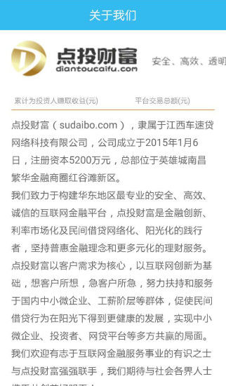 点投财富