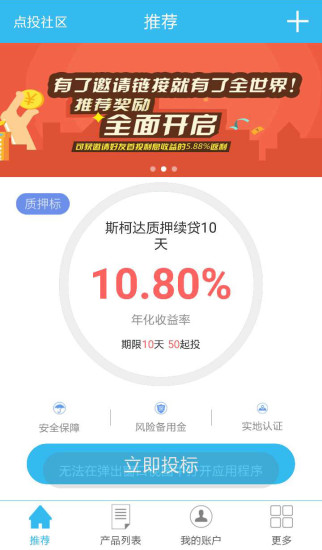 点投财富