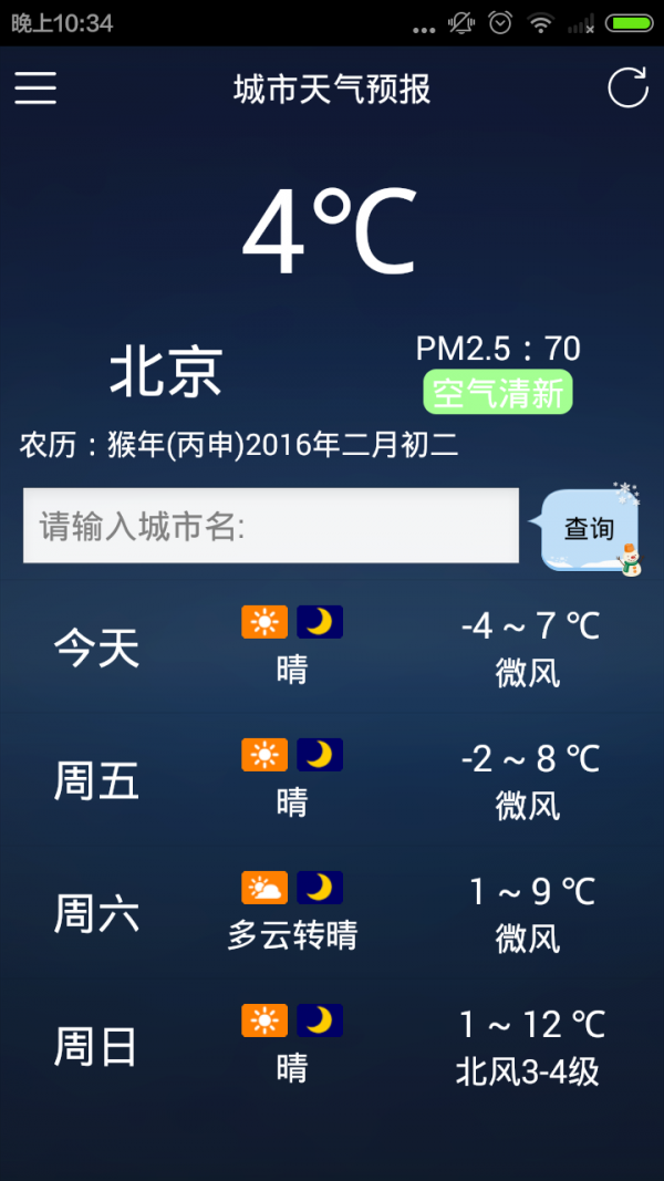 城市天气预报