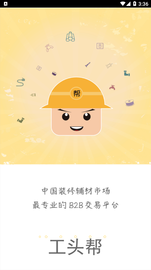 工头帮