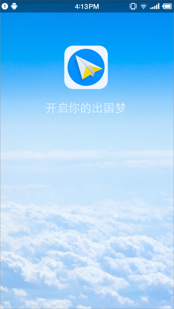 易出国