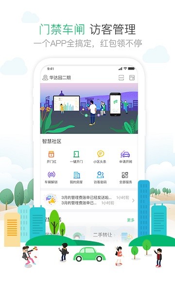 一键开门