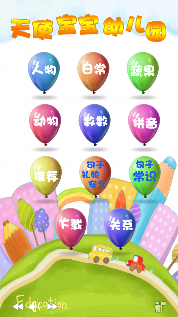 天使宝宝幼儿园