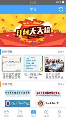 吉林和教育家长校讯通
