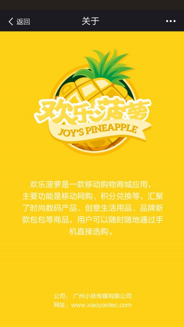 欢乐菠萝