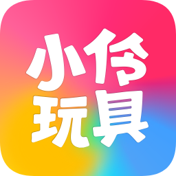 小伶玩具