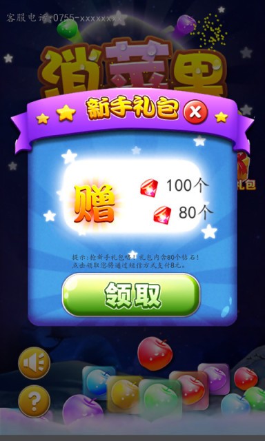 消灭星星之消苹果