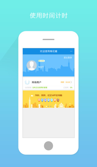 校园wifi