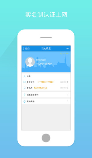 校园wifi