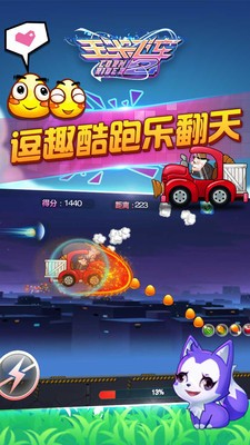 玉米飞车