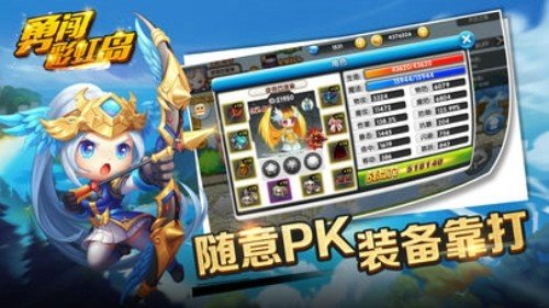 勇闯彩虹岛