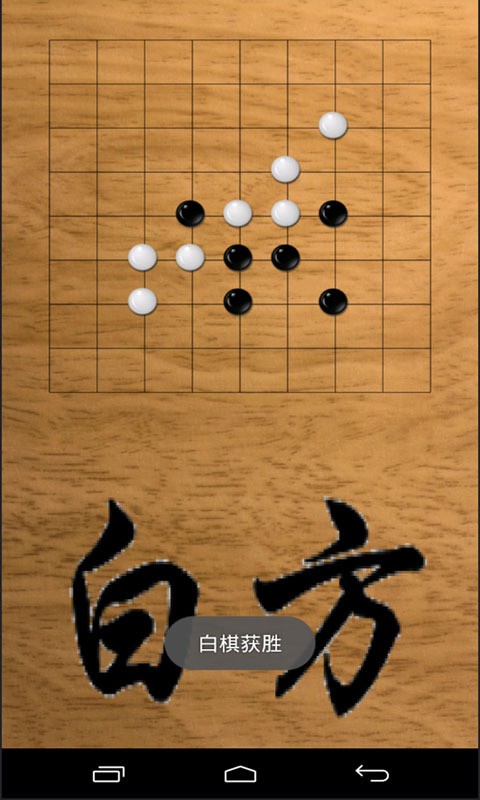 五子棋大乱斗