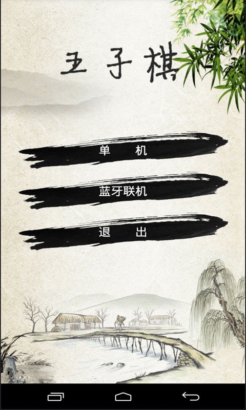五子棋大乱斗