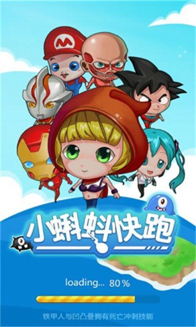 小蝌蚪快跑