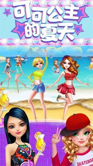 可可公主的夏天