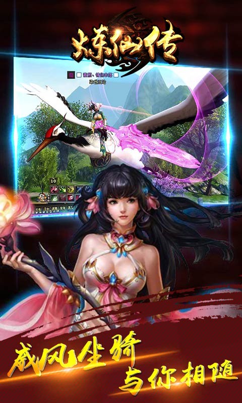 炼仙传手游