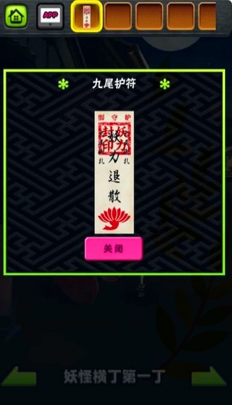 妖怪小镇逃生剧汉化版