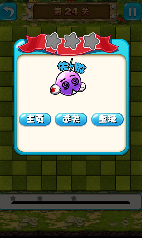 开心碰球