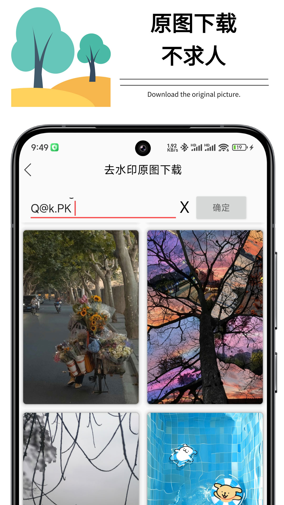 短视频切换神器