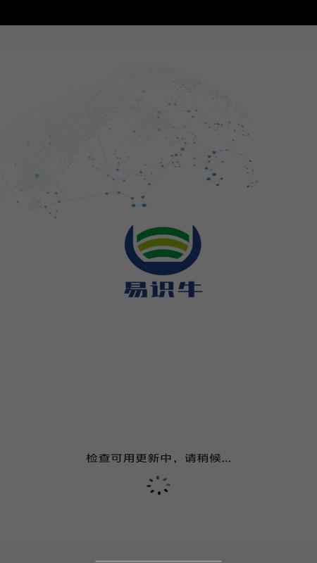 易识牛
