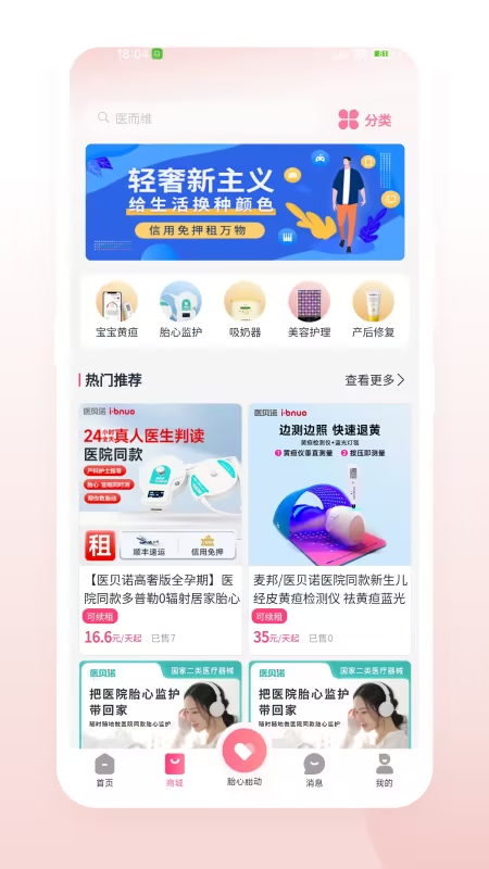 医贝诺