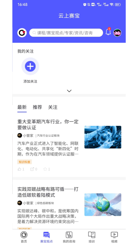 云上赛宝