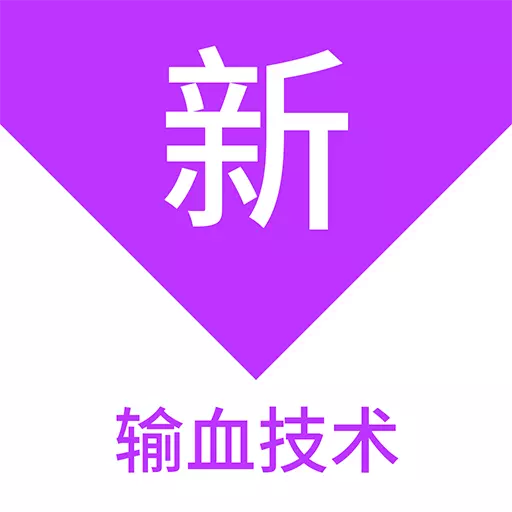 输血技术新题库