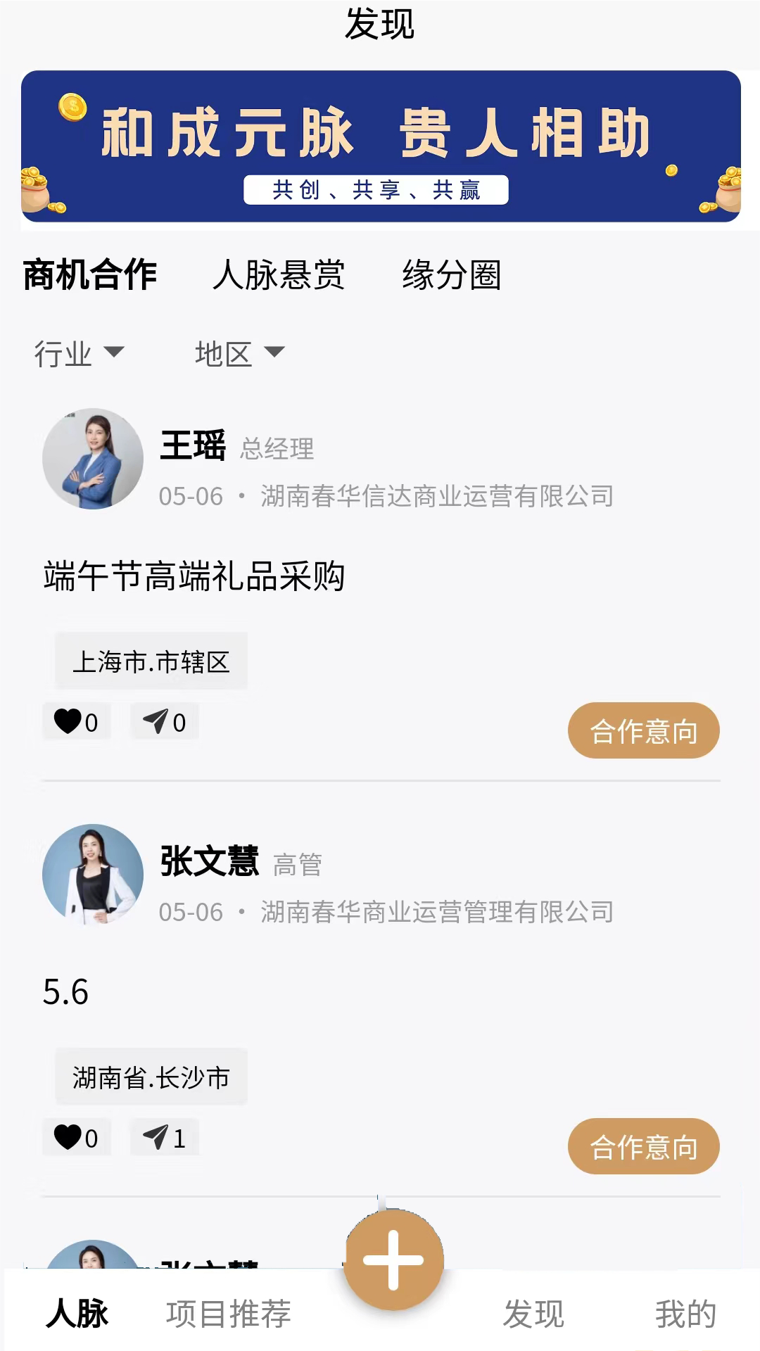 和成元脉