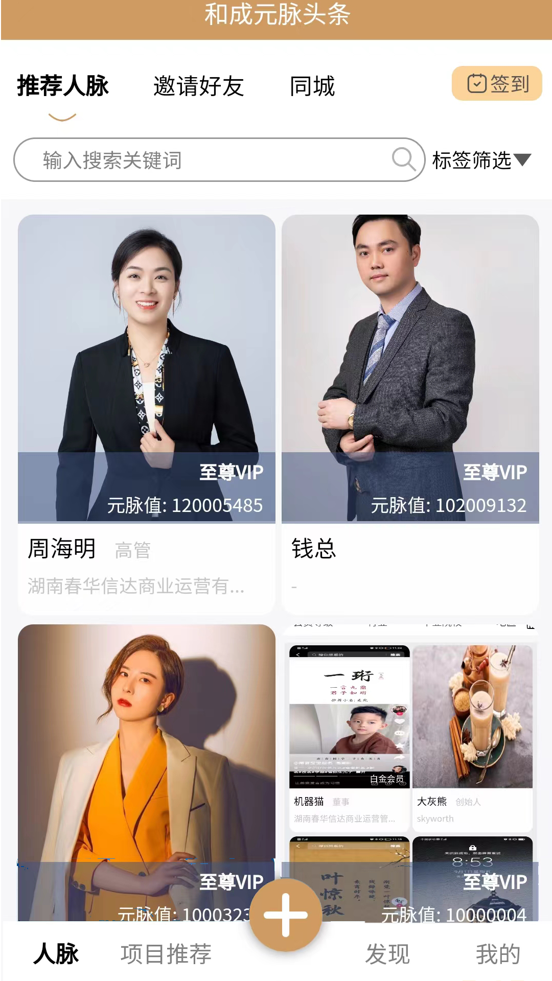 和成元脉