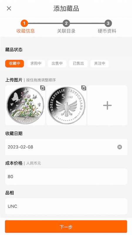 硬币收藏管家