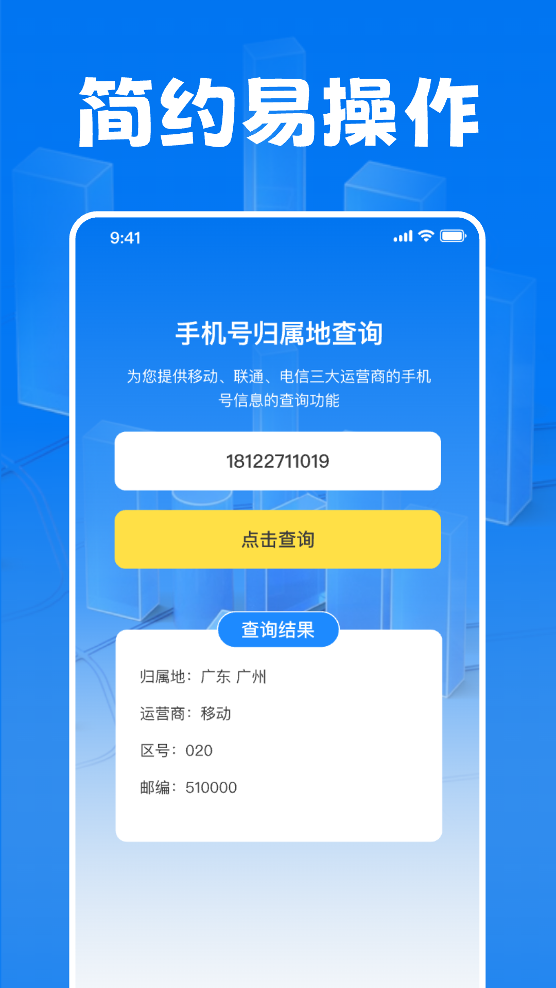 万能流量管家