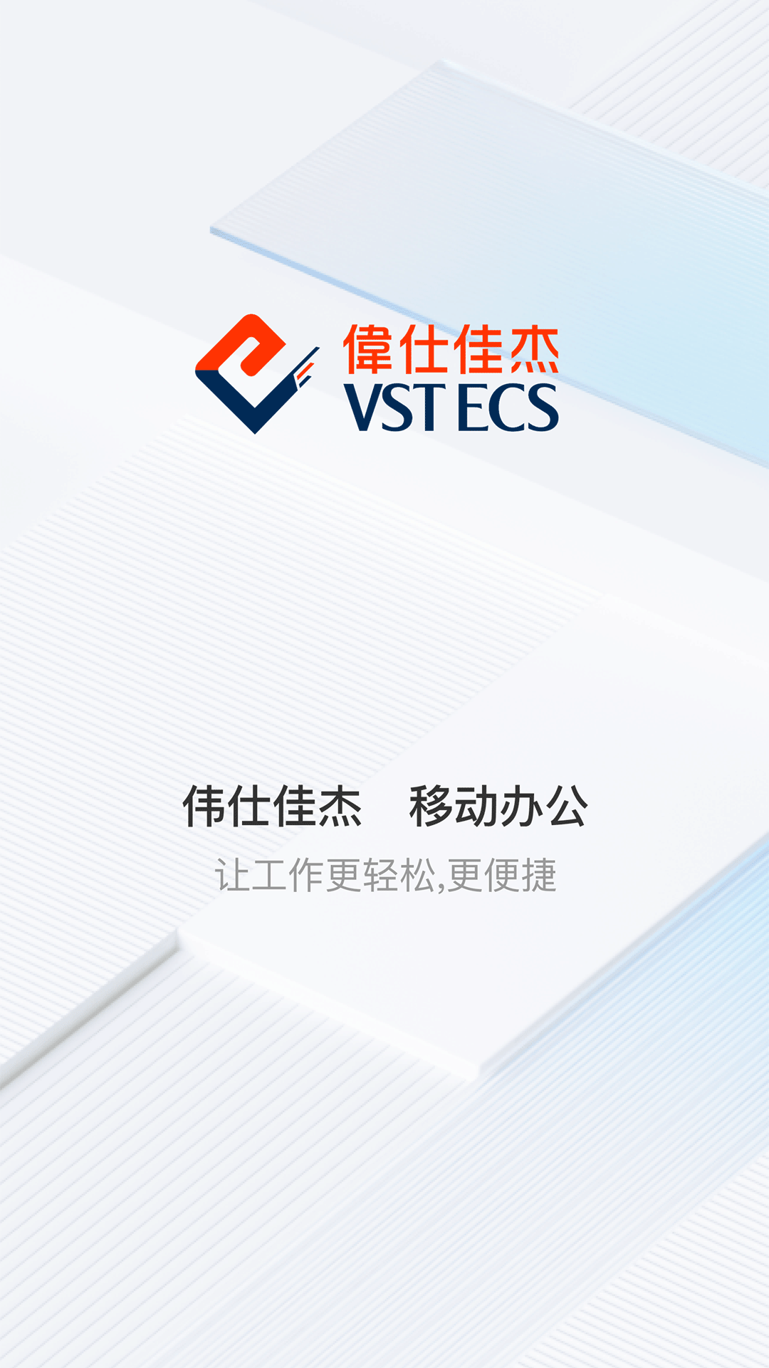 伟仕佳杰移动端app