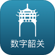 数字韶关