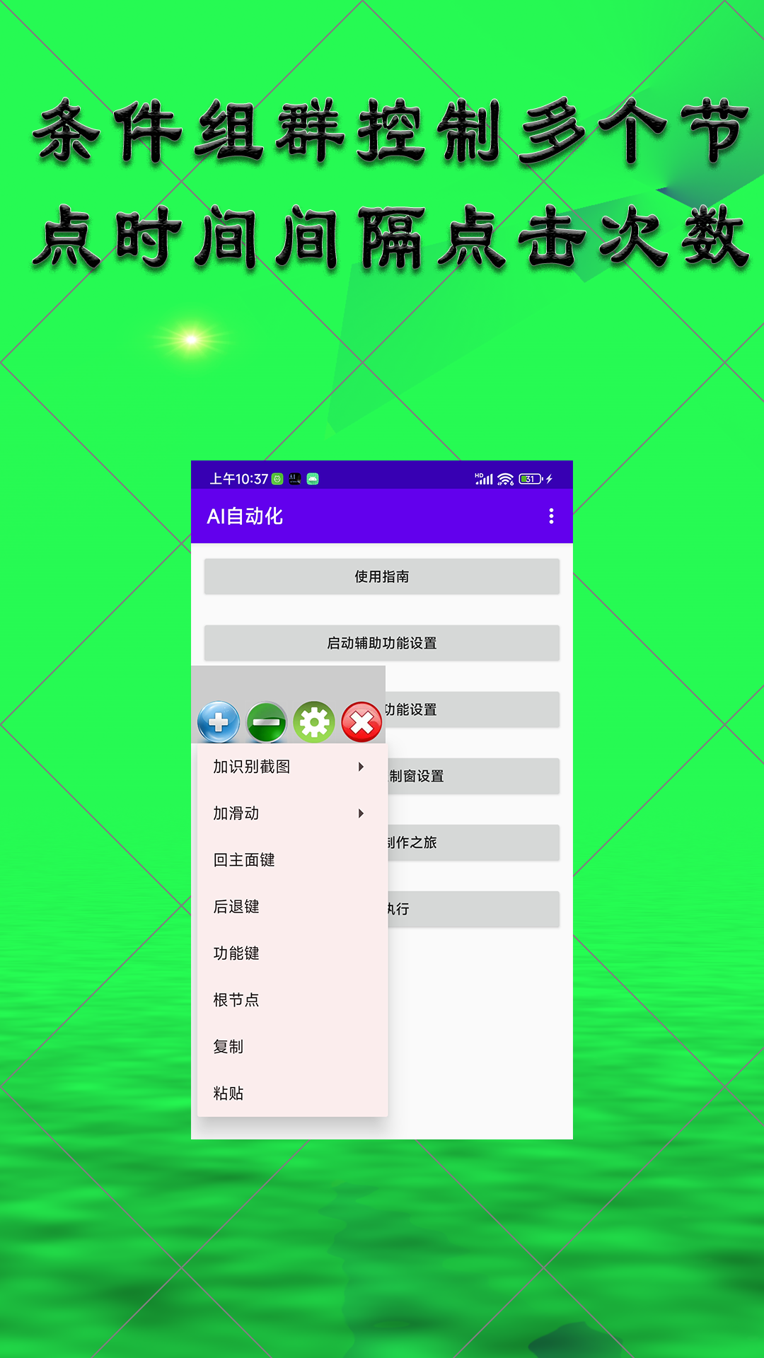 汶字ai自动化