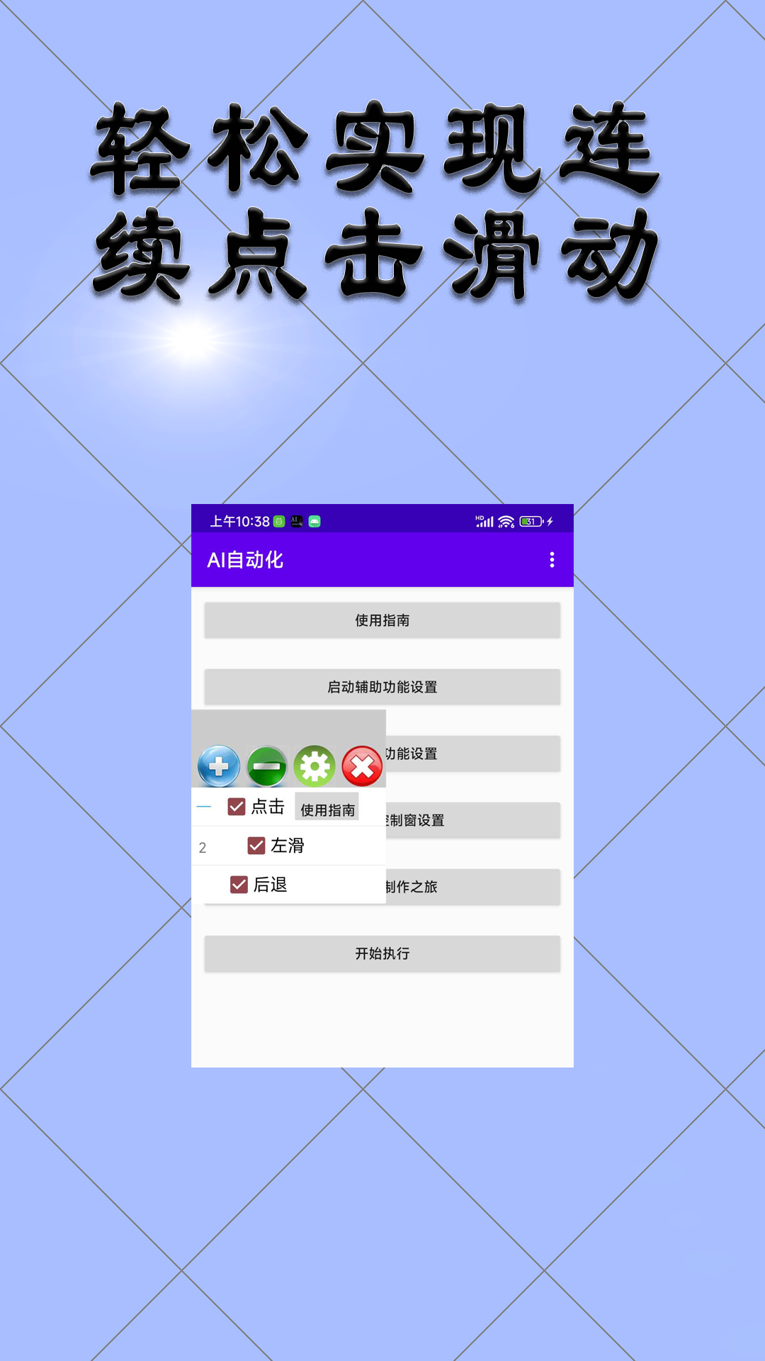 汶字ai自动化