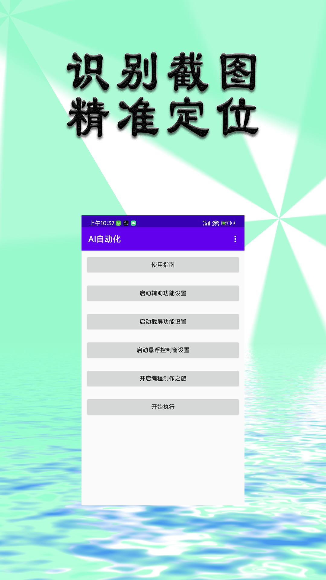 汶字ai自动化